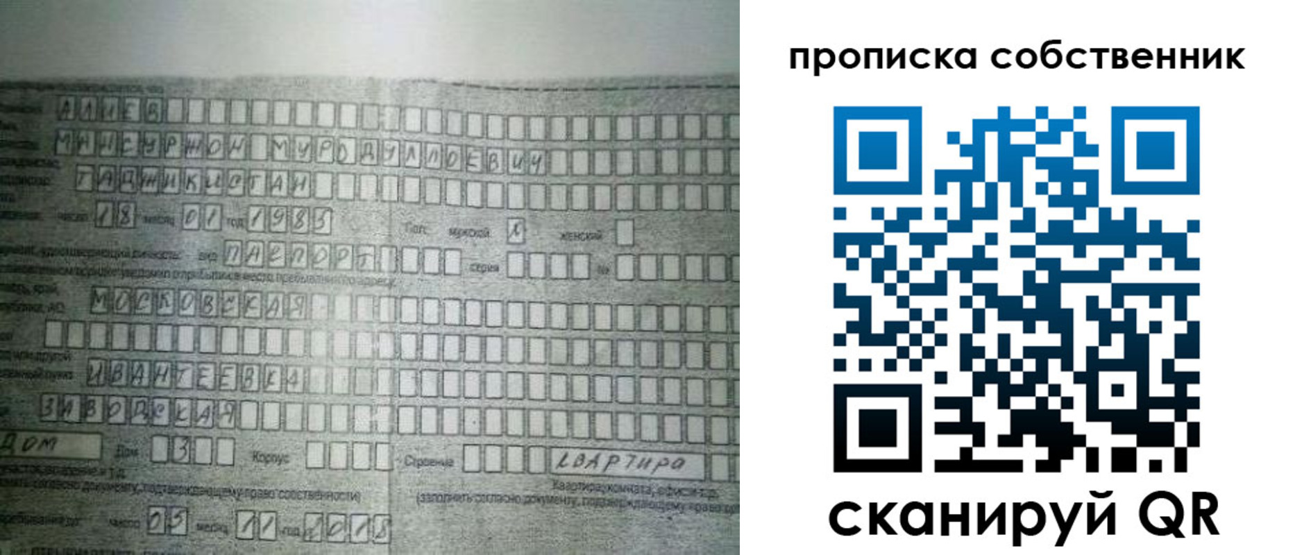 прописка в Биробиджане