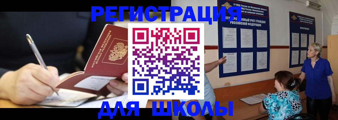 прописка для военкомата в Биробиджане