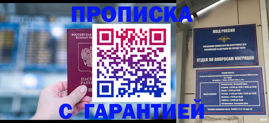 прописка иностранных граждан в Биробиджане