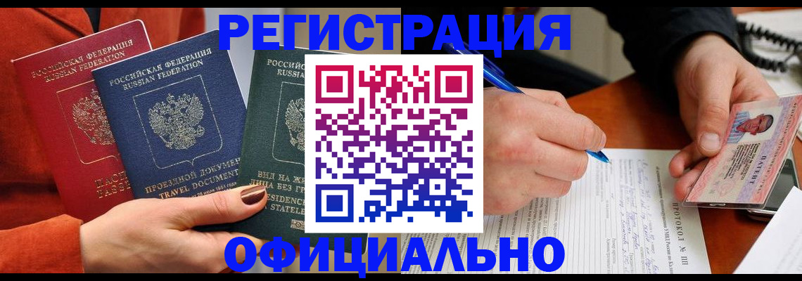 временная регистрация надежно в Биробиджане