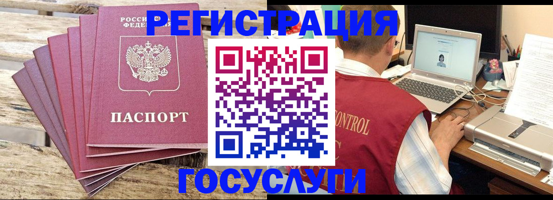 прописка паспорт в Биробиджане